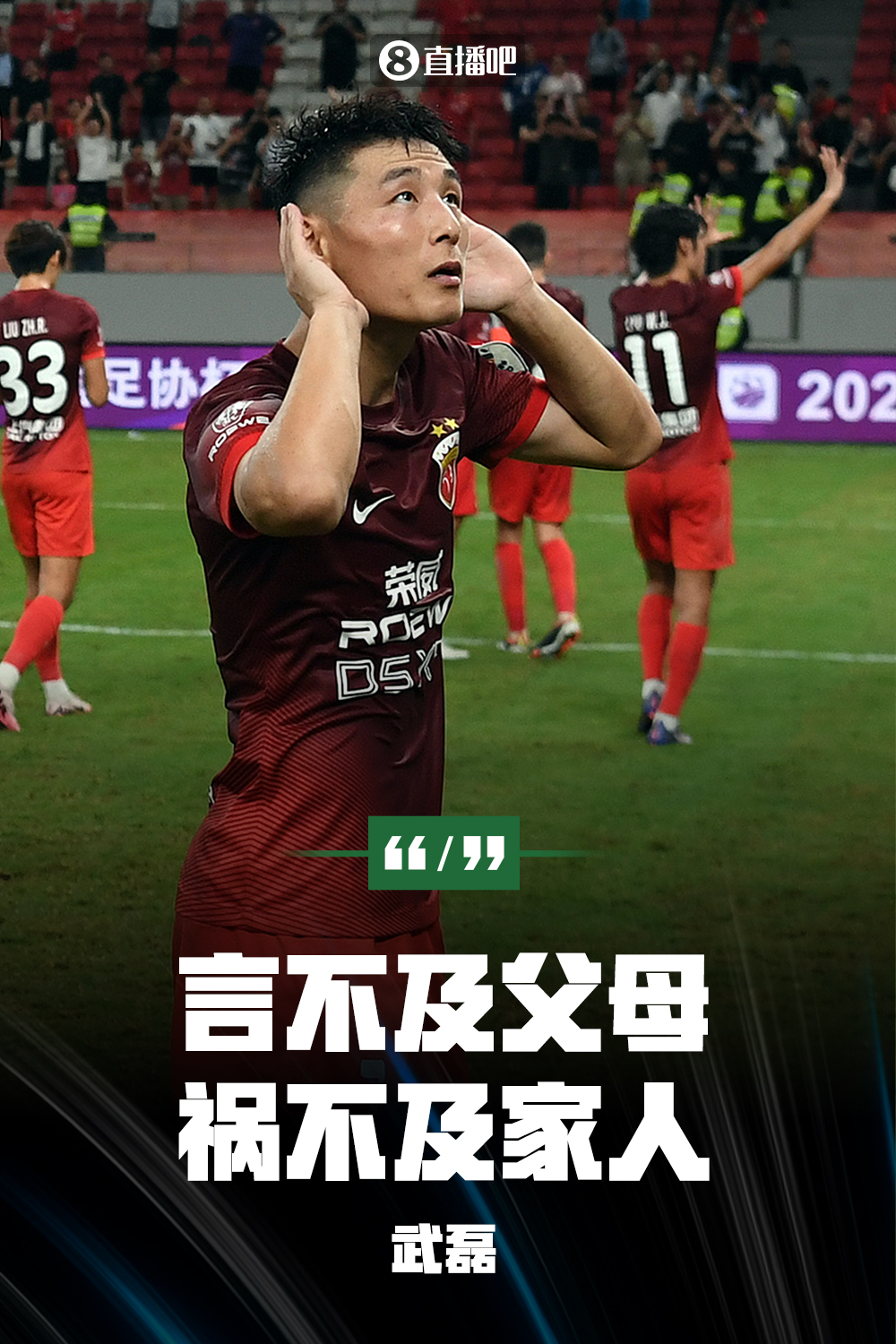 😲球迷实名向足协举报武磊,称其多次挑衅球迷却未被处罚